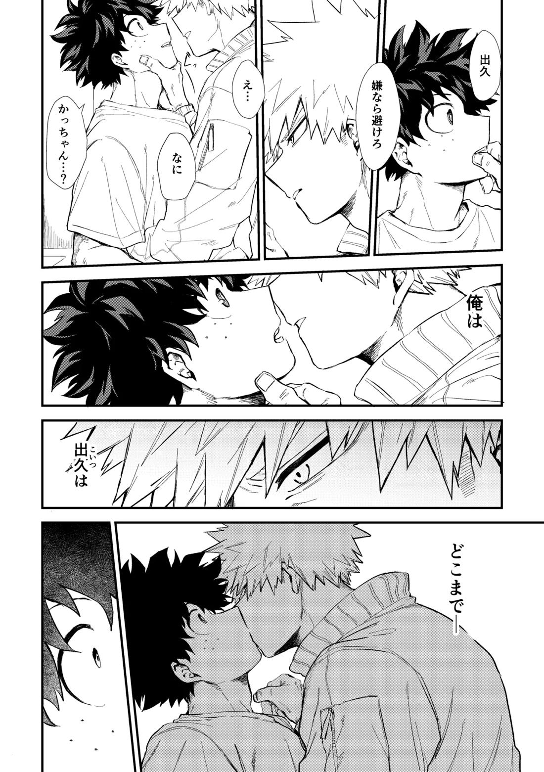 深くまで【僕のヒーローアカデミア/勝デク】 page 25