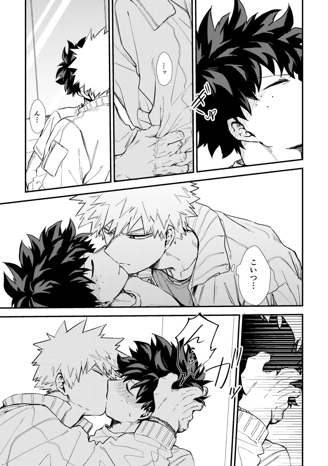 深くまで【僕のヒーローアカデミア/勝デク】 page 26