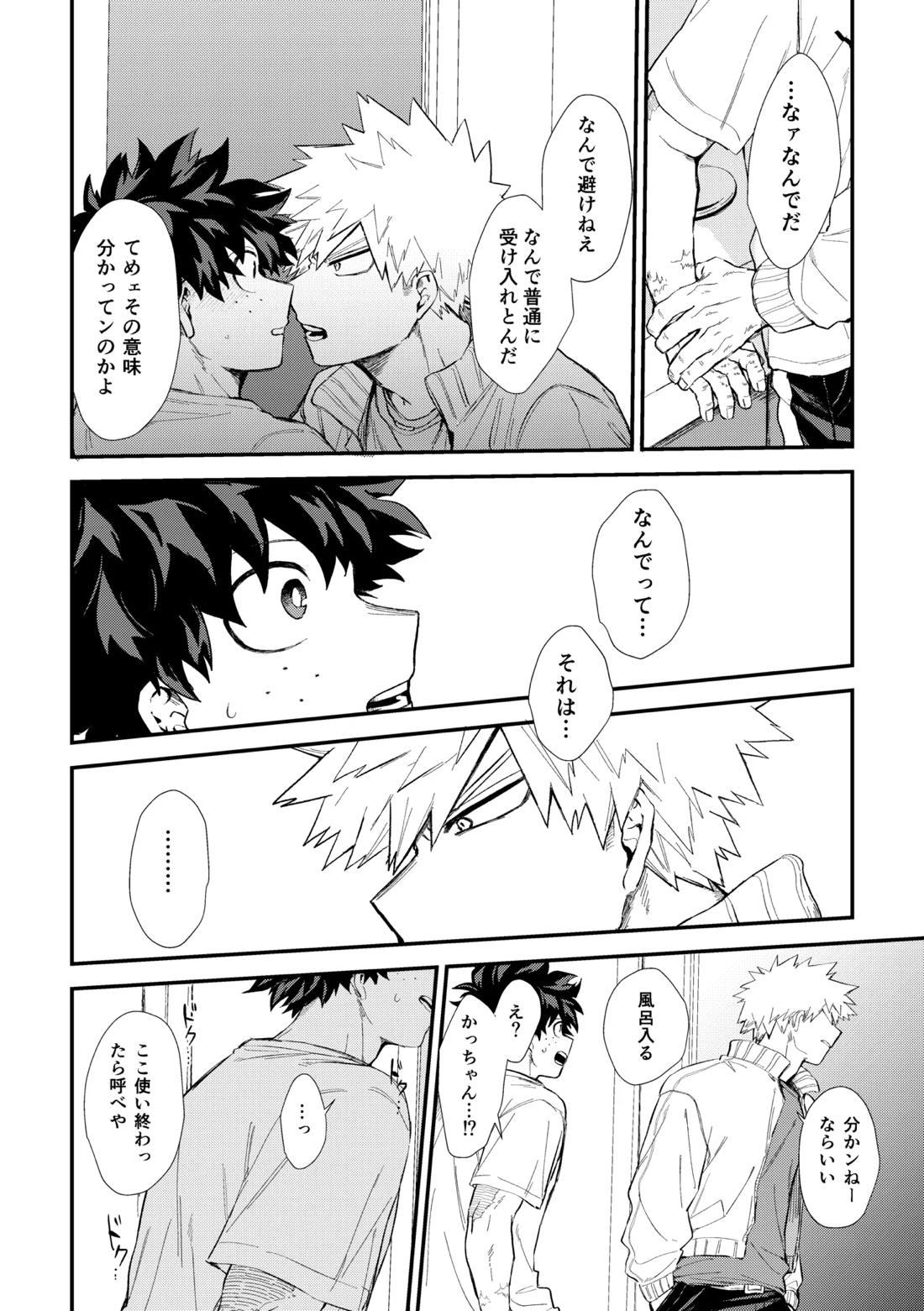 深くまで【僕のヒーローアカデミア/勝デク】 page 29