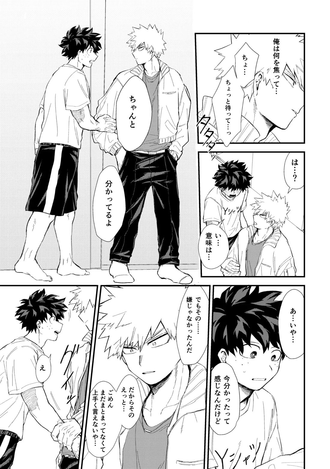 深くまで【僕のヒーローアカデミア/勝デク】 page 30