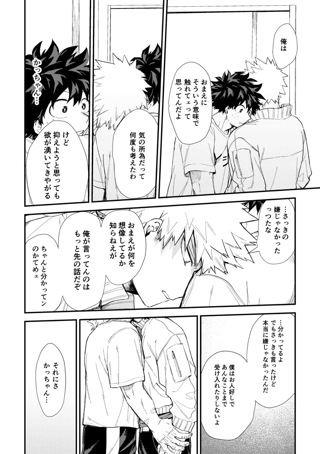 深くまで【僕のヒーローアカデミア/勝デク】 page 31