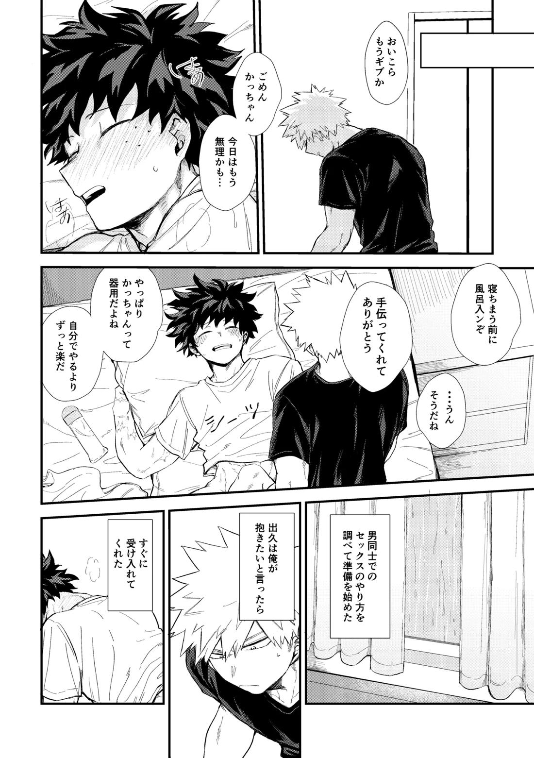 深くまで【僕のヒーローアカデミア/勝デク】 page 33