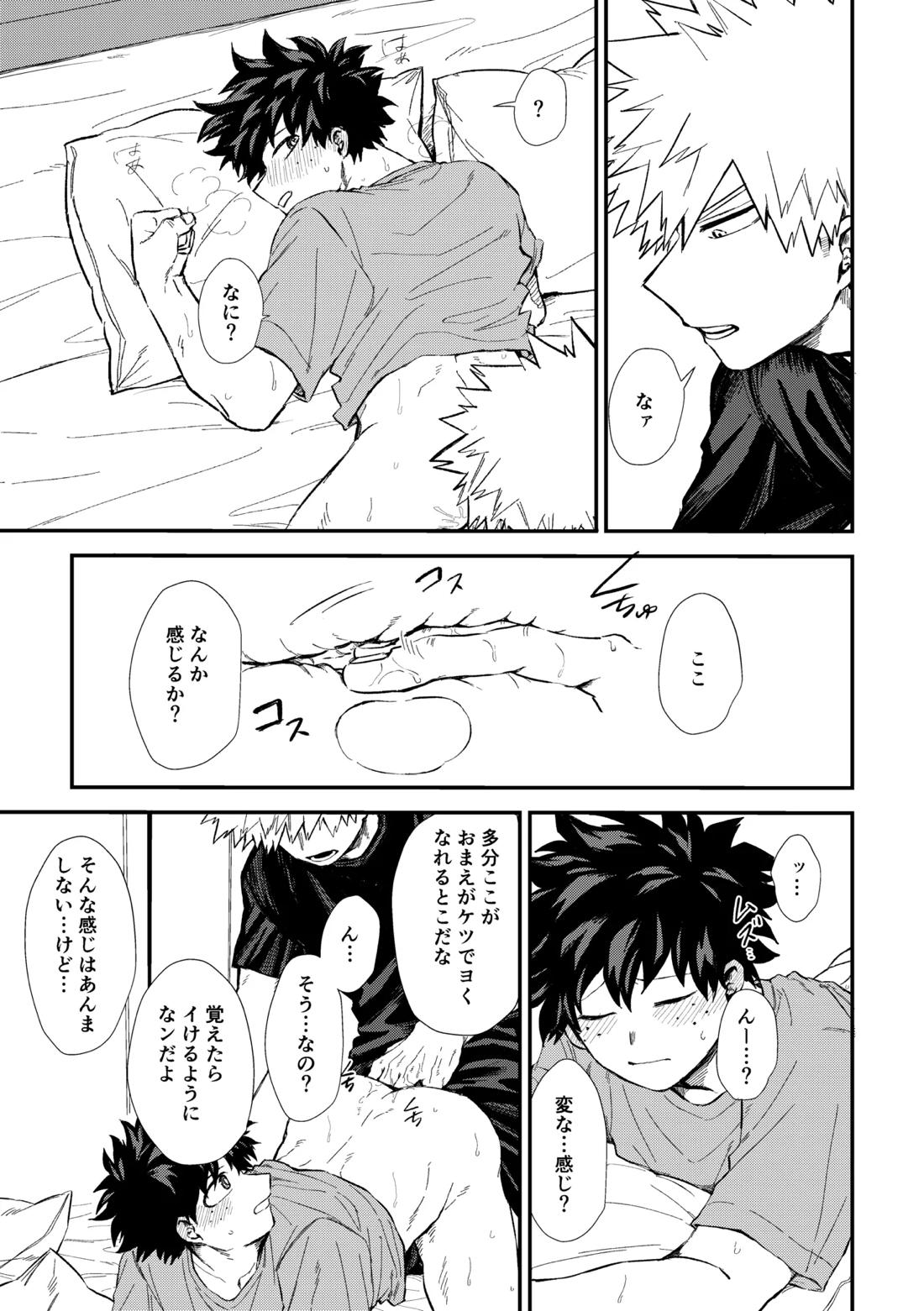 深くまで【僕のヒーローアカデミア/勝デク】 page 34