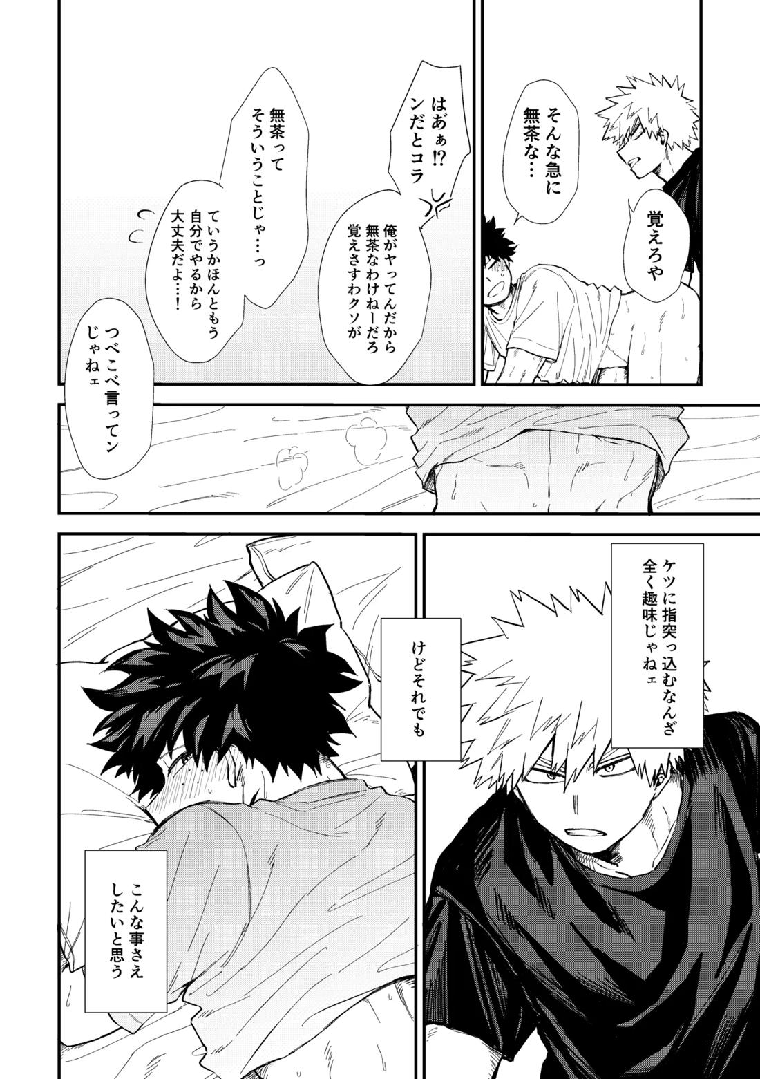 深くまで【僕のヒーローアカデミア/勝デク】 page 35