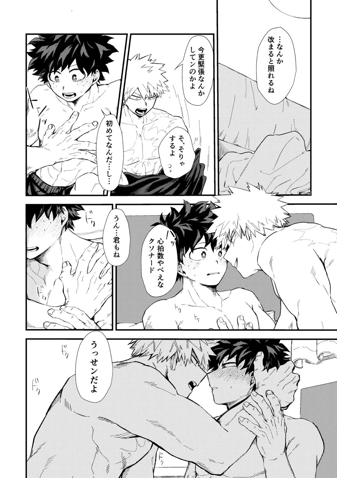 深くまで【僕のヒーローアカデミア/勝デク】 page 37
