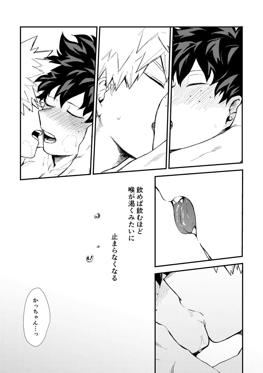 深くまで【僕のヒーローアカデミア/勝デク】 page 38