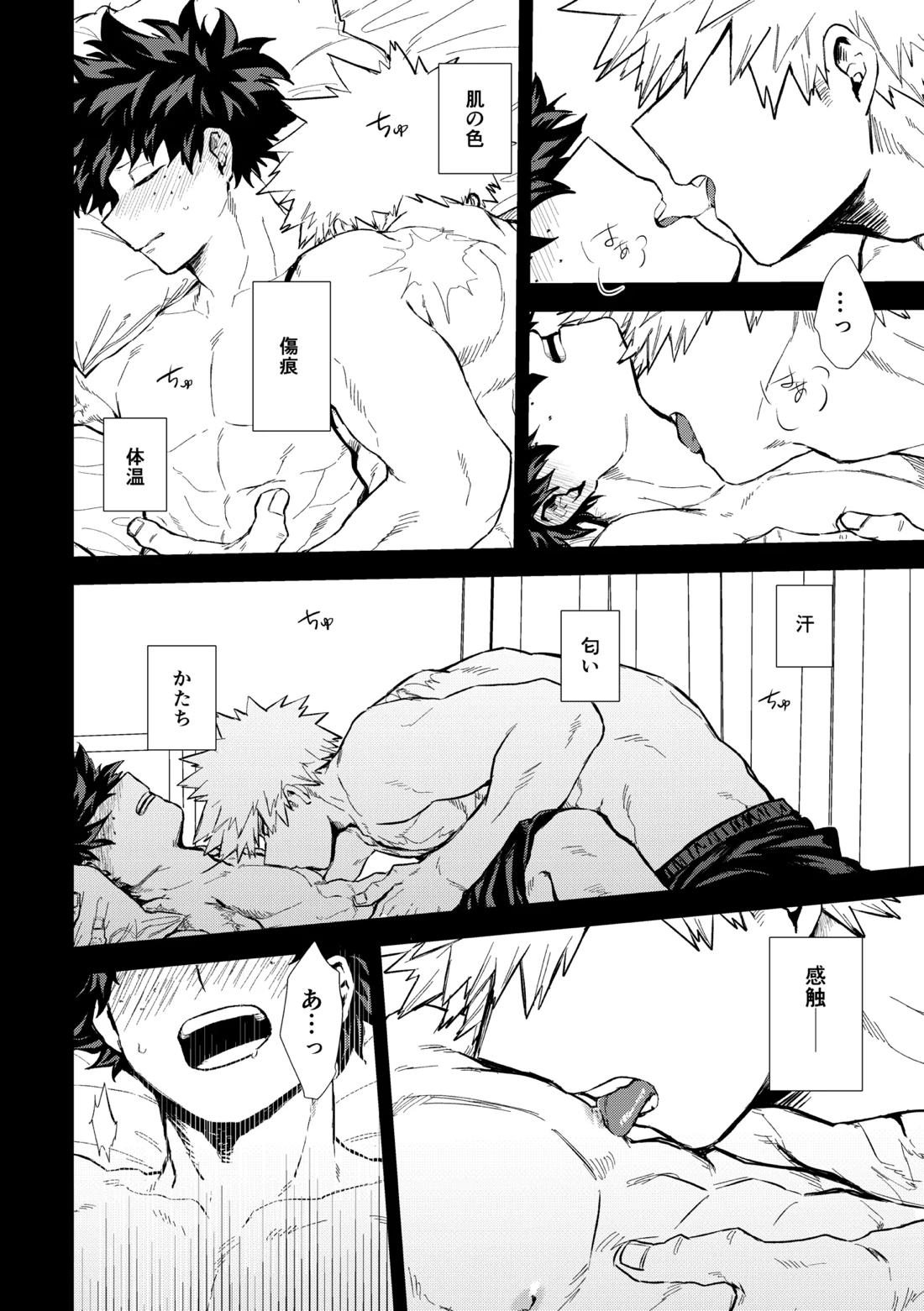 深くまで【僕のヒーローアカデミア/勝デク】 page 39