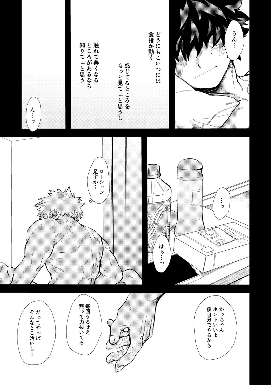深くまで【僕のヒーローアカデミア/勝デク】 page 42