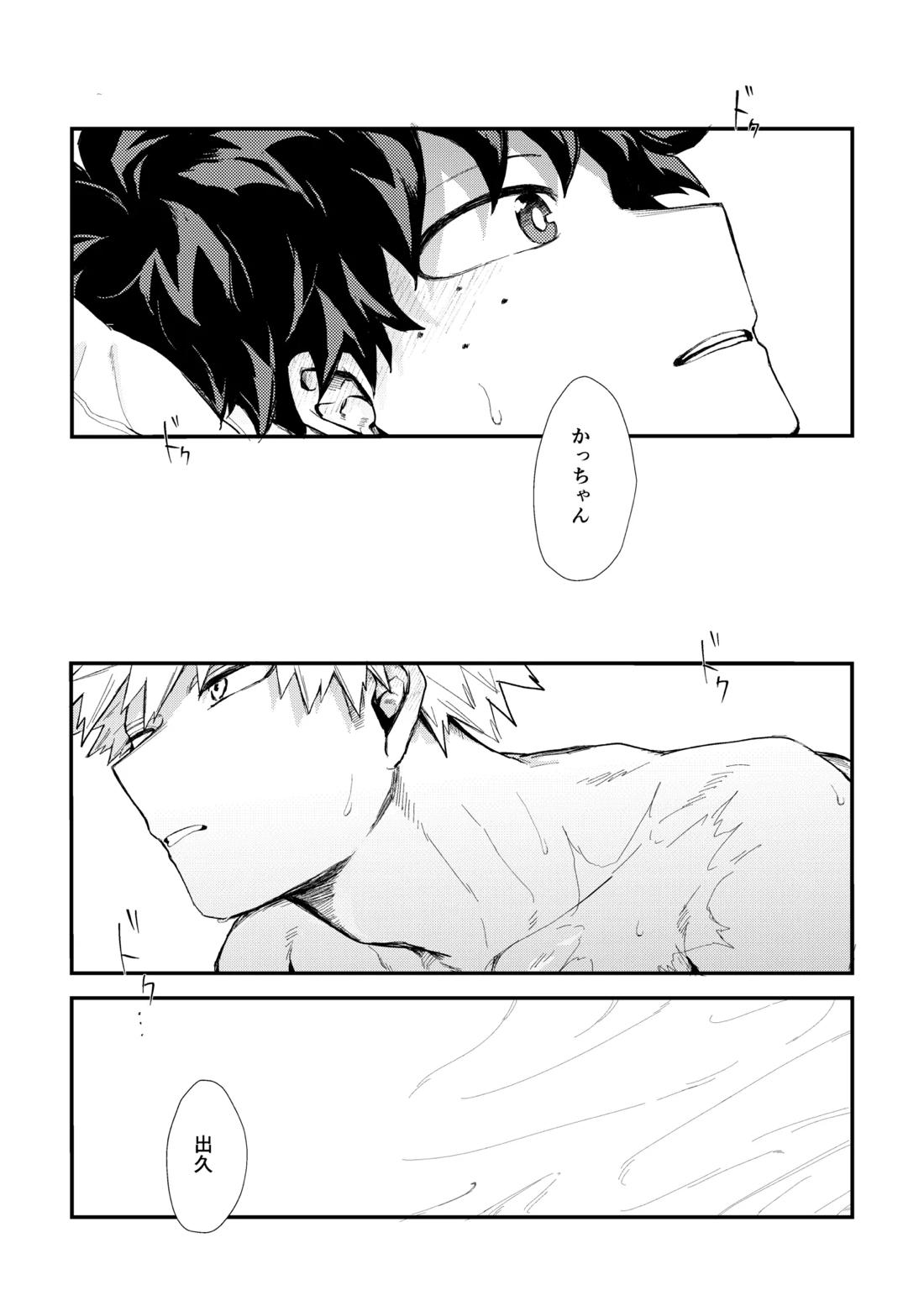 深くまで【僕のヒーローアカデミア/勝デク】 page 48