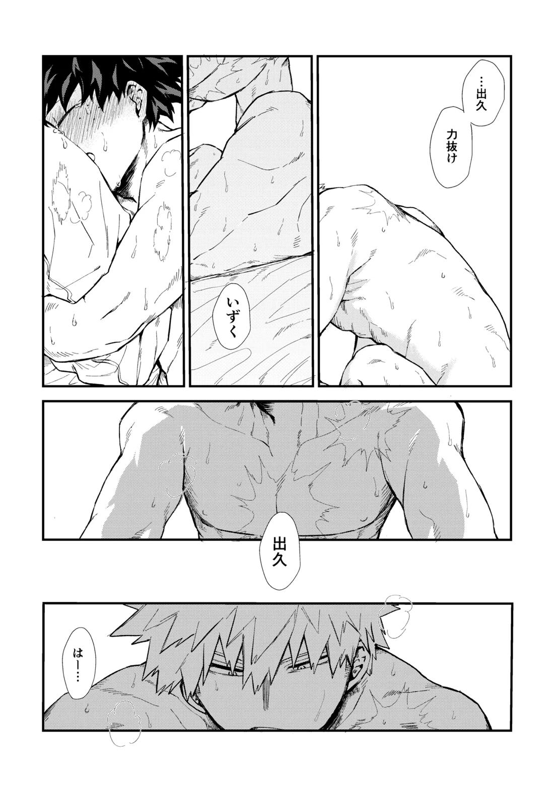 深くまで【僕のヒーローアカデミア/勝デク】 page 51