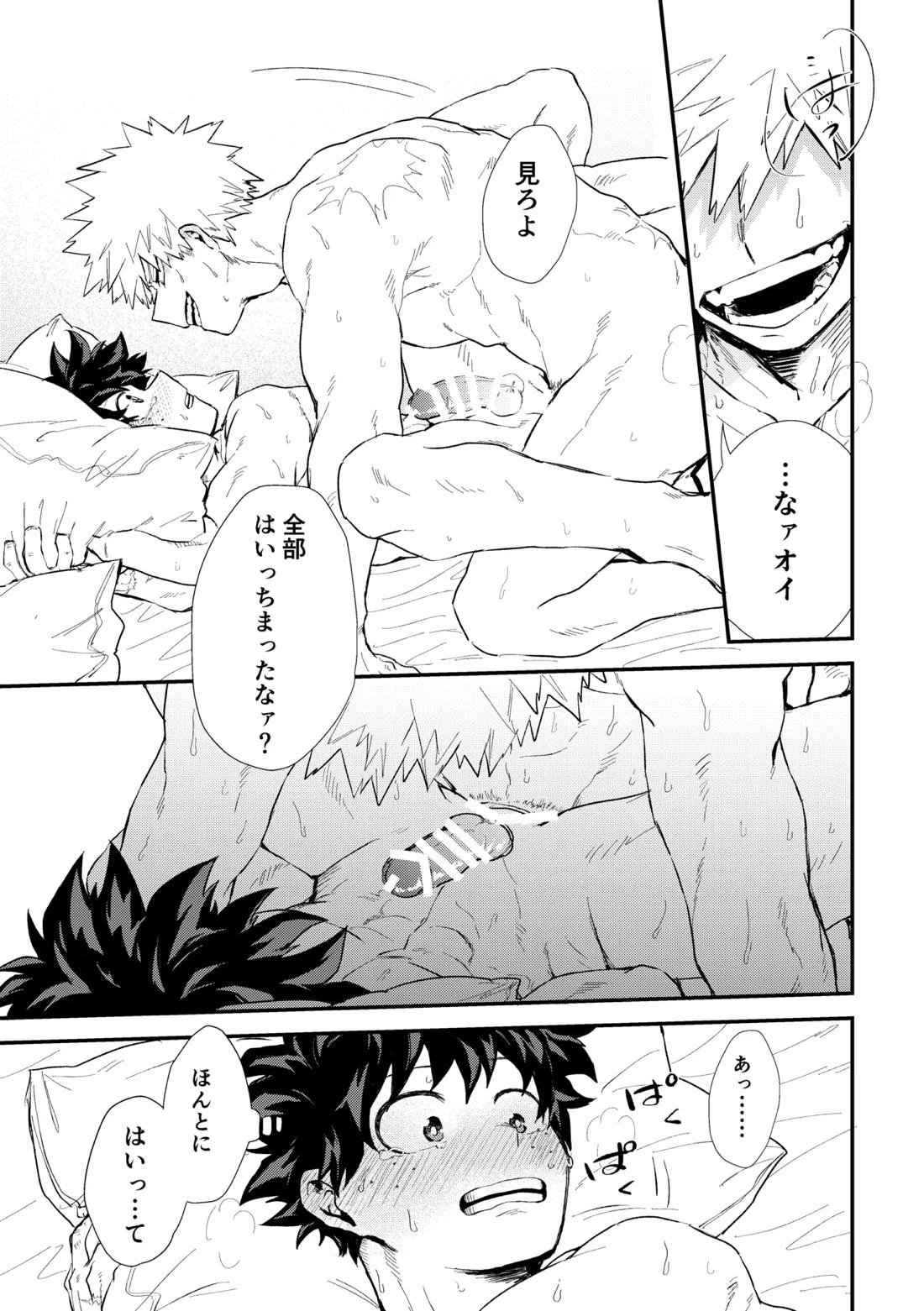 深くまで【僕のヒーローアカデミア/勝デク】 page 52