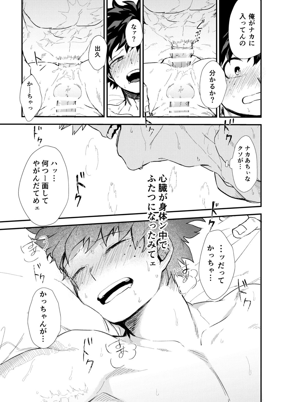 深くまで【僕のヒーローアカデミア/勝デク】 page 54