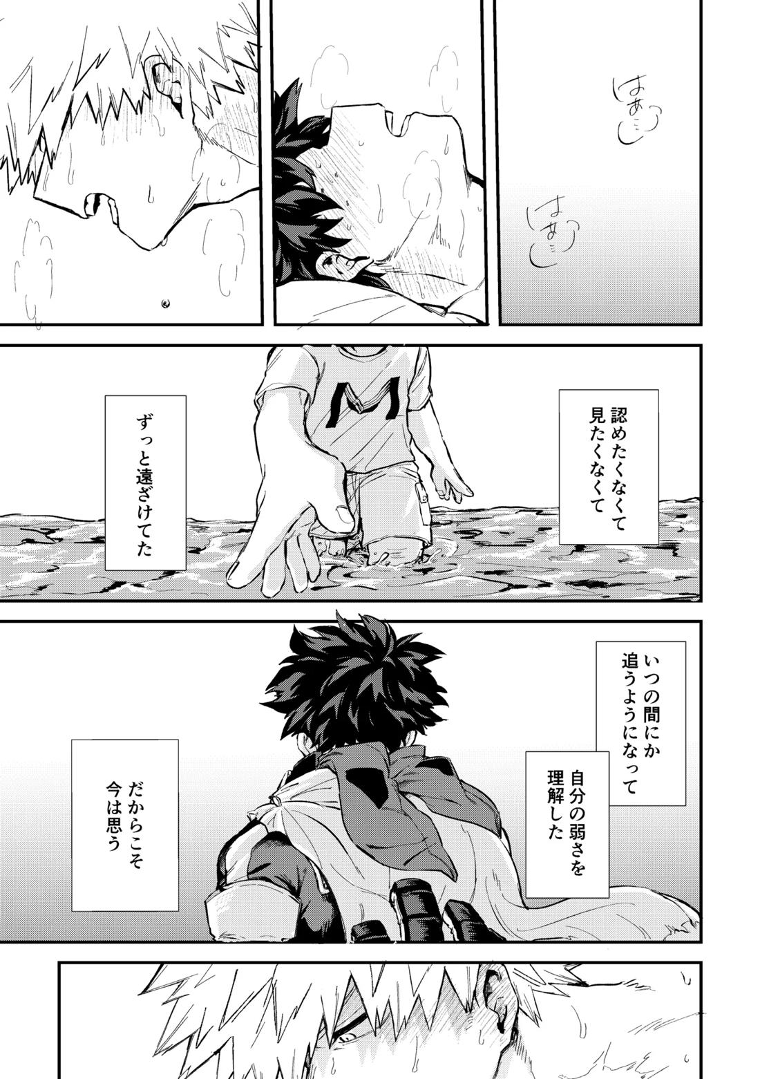 深くまで【僕のヒーローアカデミア/勝デク】 page 60