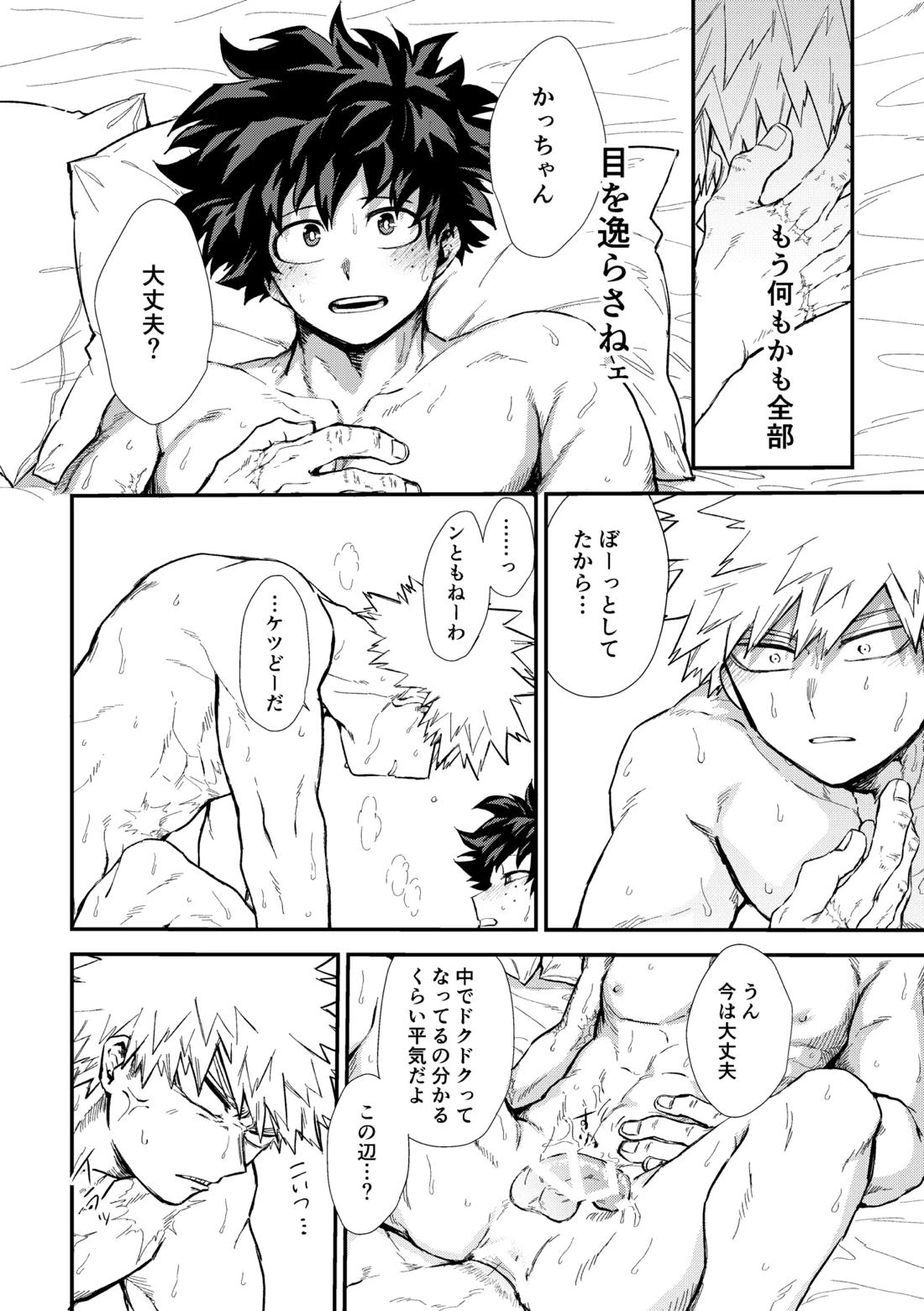 深くまで【僕のヒーローアカデミア/勝デク】 page 61