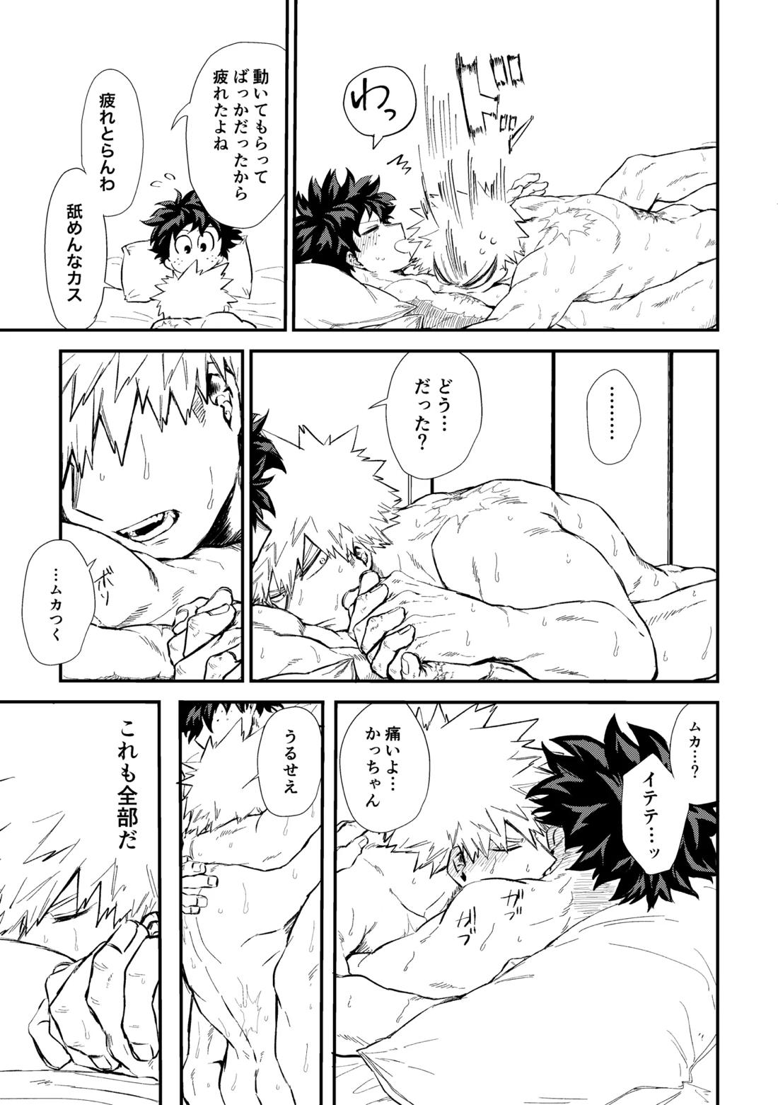 深くまで【僕のヒーローアカデミア/勝デク】 page 62