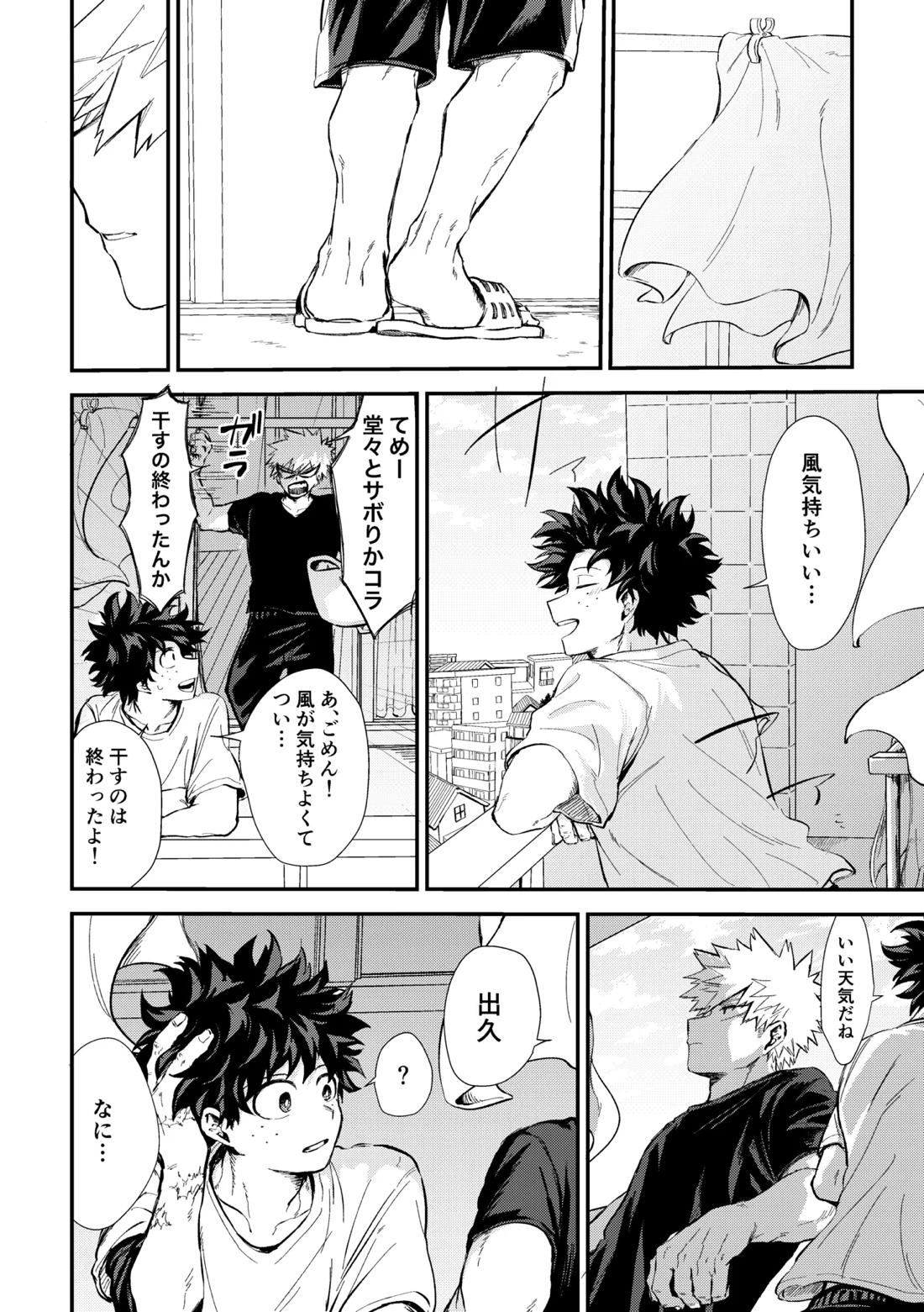 深くまで【僕のヒーローアカデミア/勝デク】 page 65