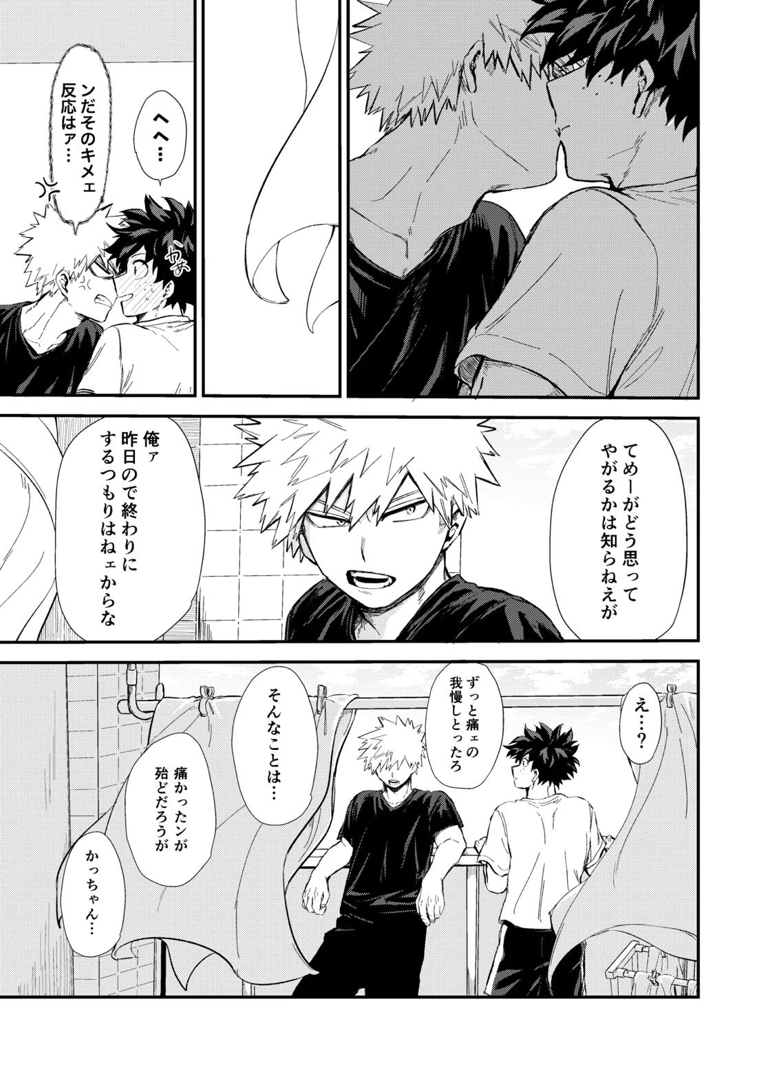 深くまで【僕のヒーローアカデミア/勝デク】 page 66