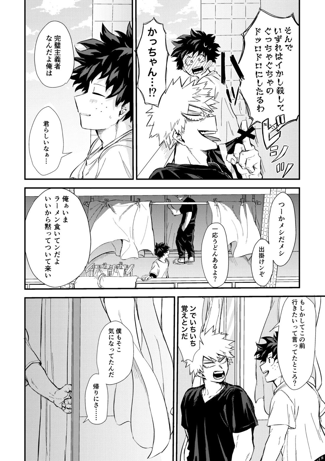 深くまで【僕のヒーローアカデミア/勝デク】 page 67
