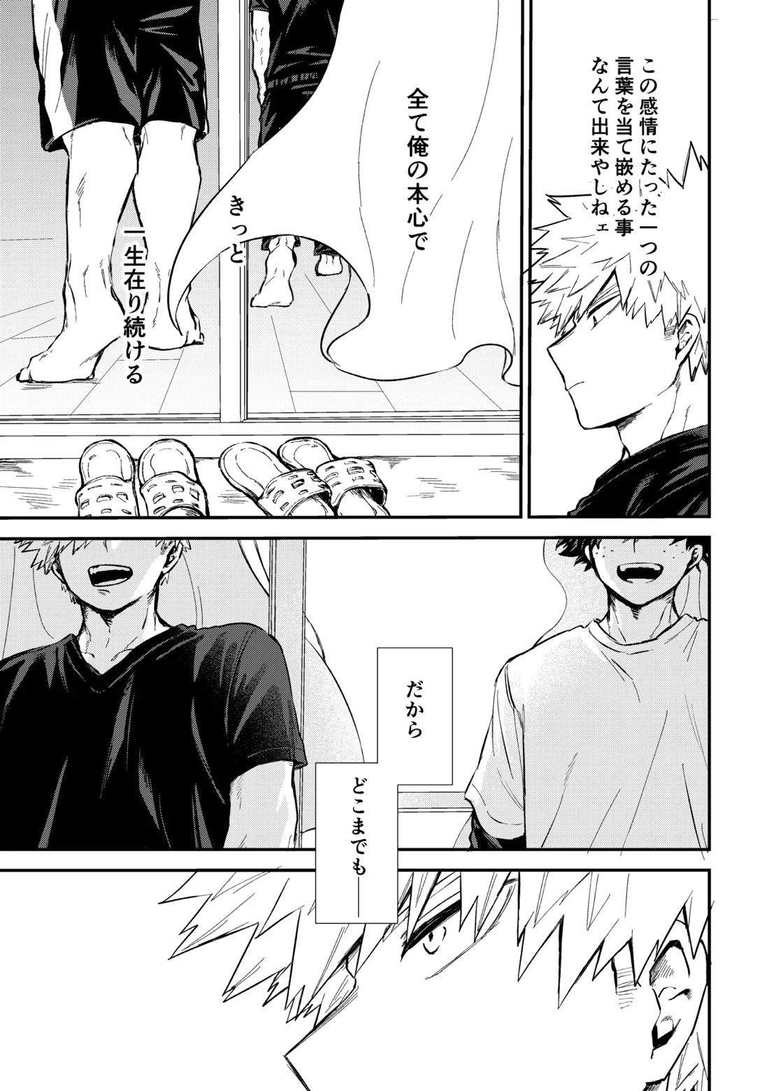 深くまで【僕のヒーローアカデミア/勝デク】 page 68