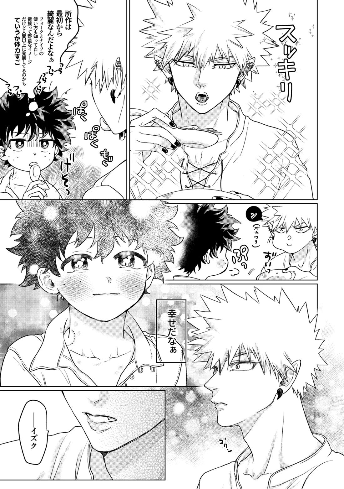 竜の花嫁【僕のヒーローアカデミア/勝デク】 page 15