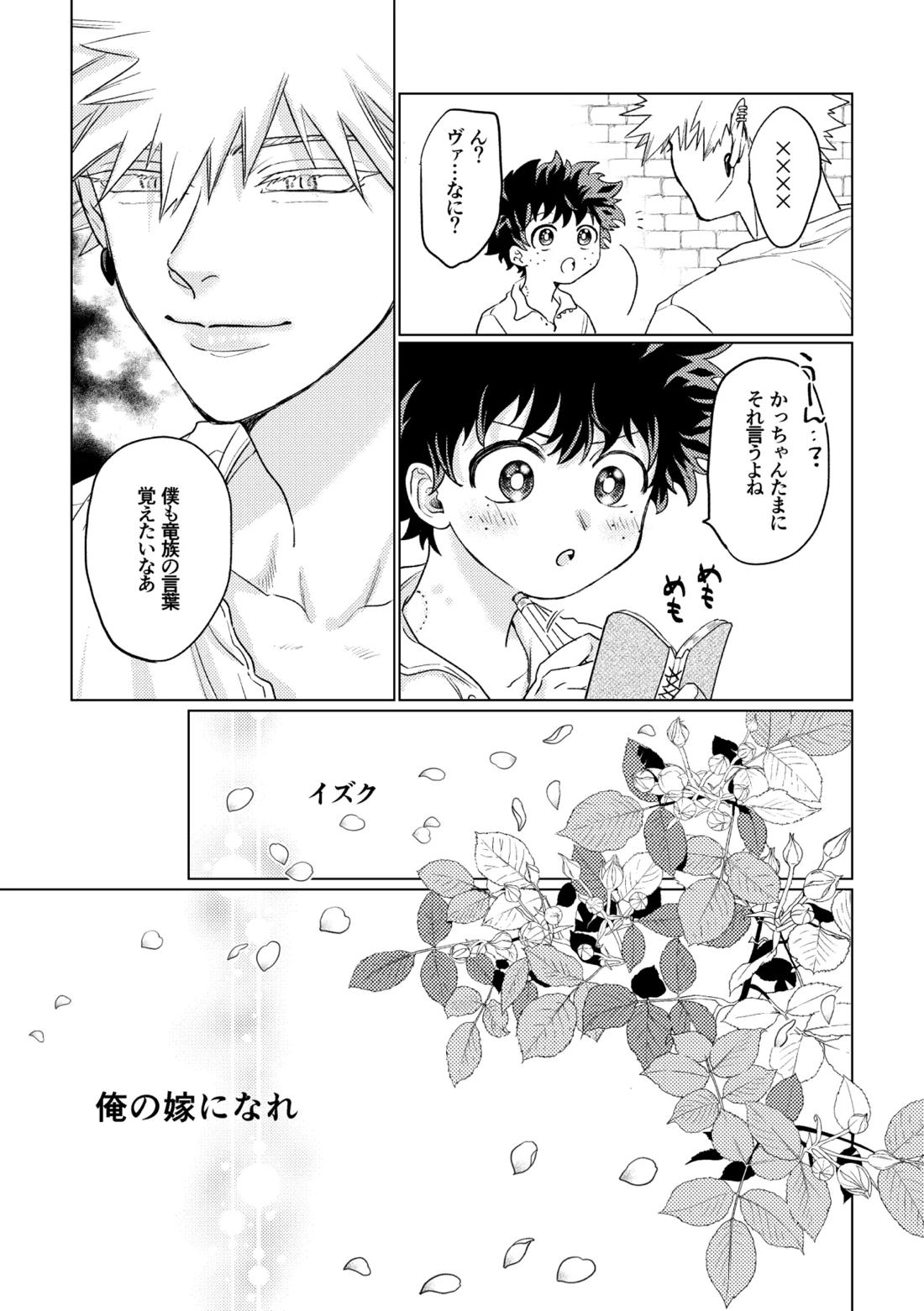 竜の花嫁【僕のヒーローアカデミア/勝デク】 page 16