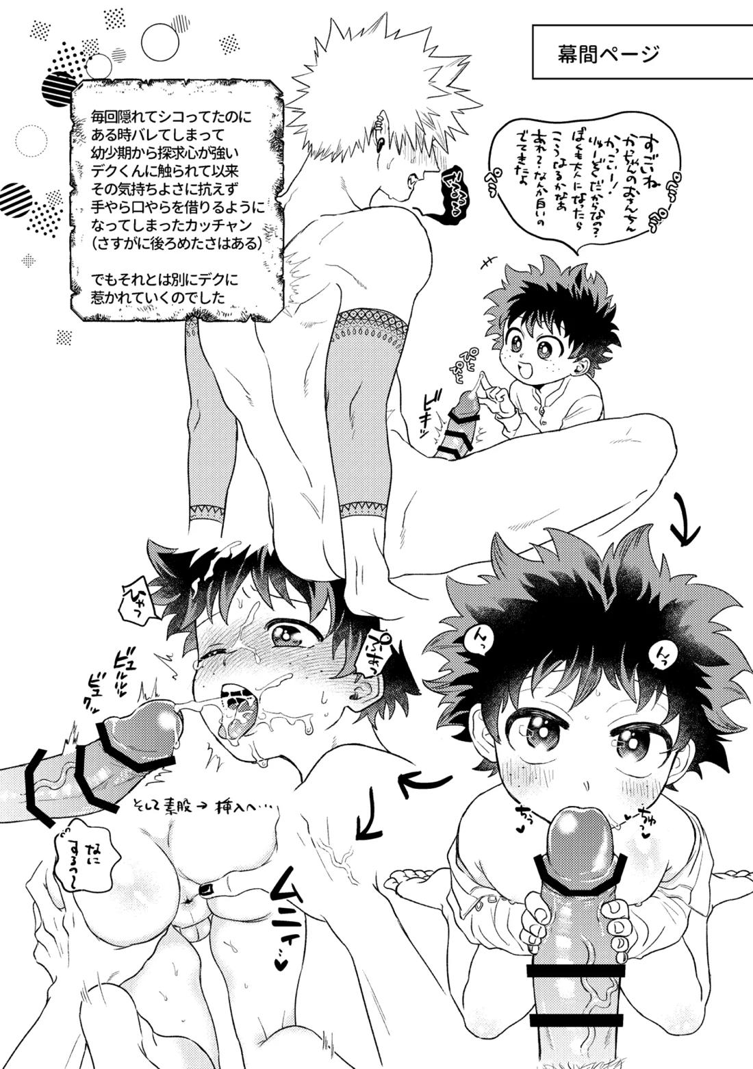 竜の花嫁【僕のヒーローアカデミア/勝デク】 page 17