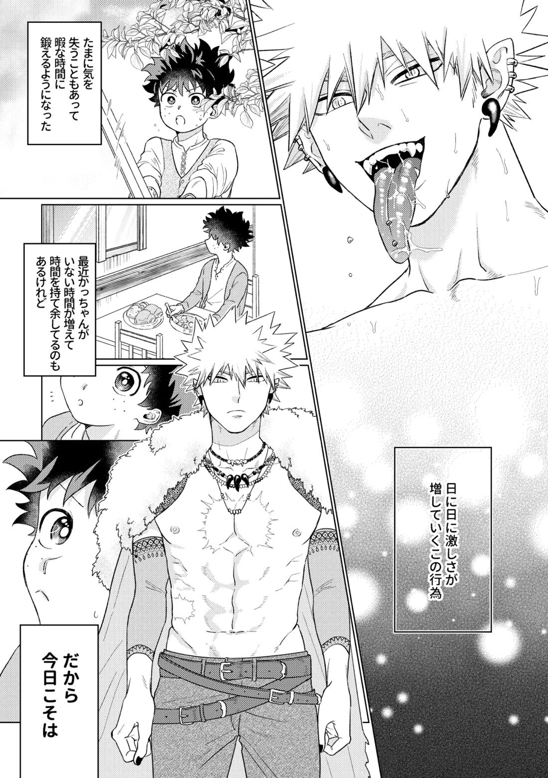 竜の花嫁【僕のヒーローアカデミア/勝デク】 page 20