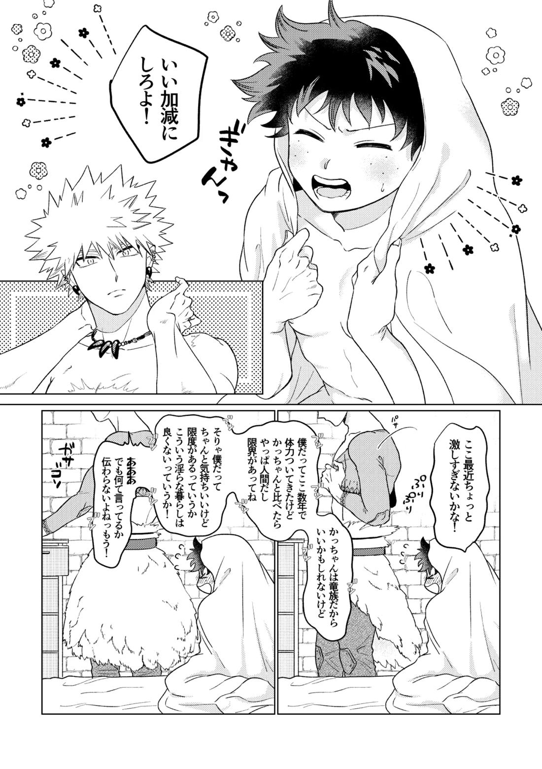 竜の花嫁【僕のヒーローアカデミア/勝デク】 page 23