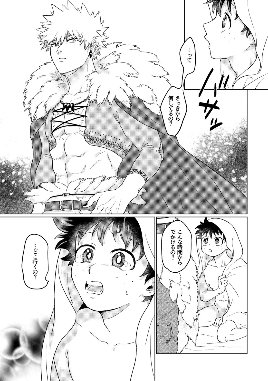 竜の花嫁【僕のヒーローアカデミア/勝デク】 page 24