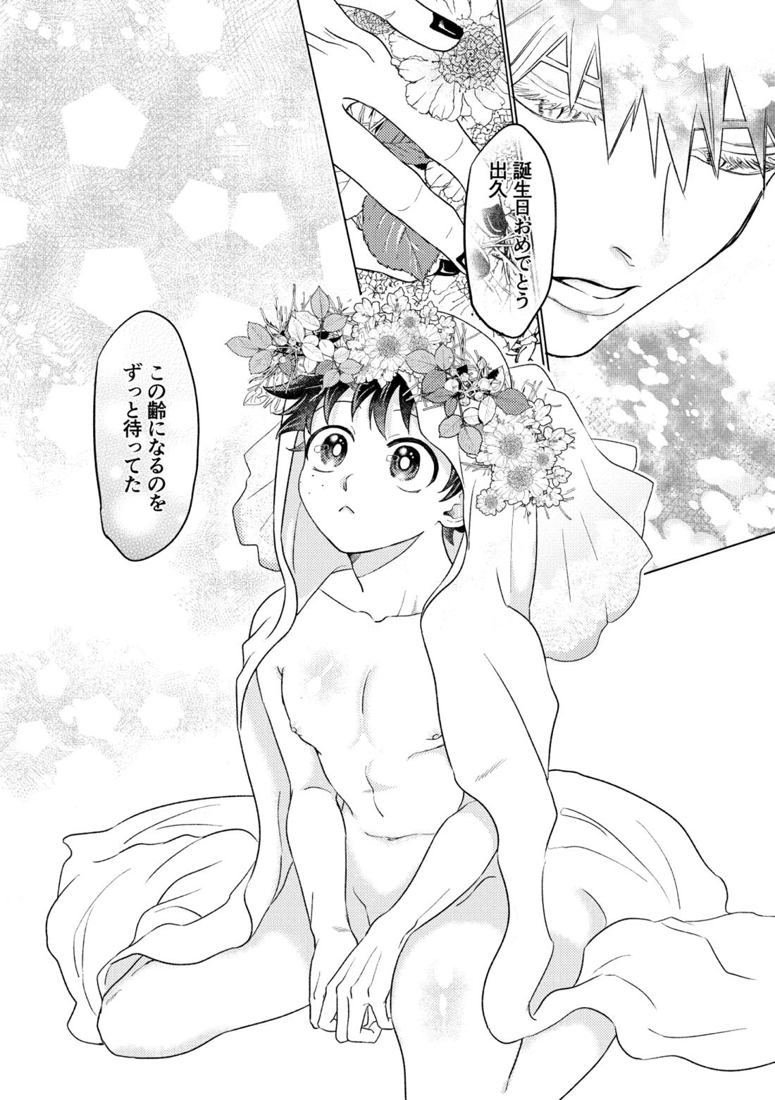 竜の花嫁【僕のヒーローアカデミア/勝デク】 page 25