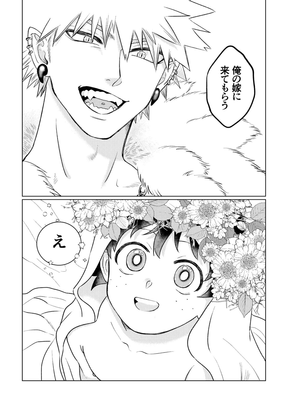 竜の花嫁【僕のヒーローアカデミア/勝デク】 page 26