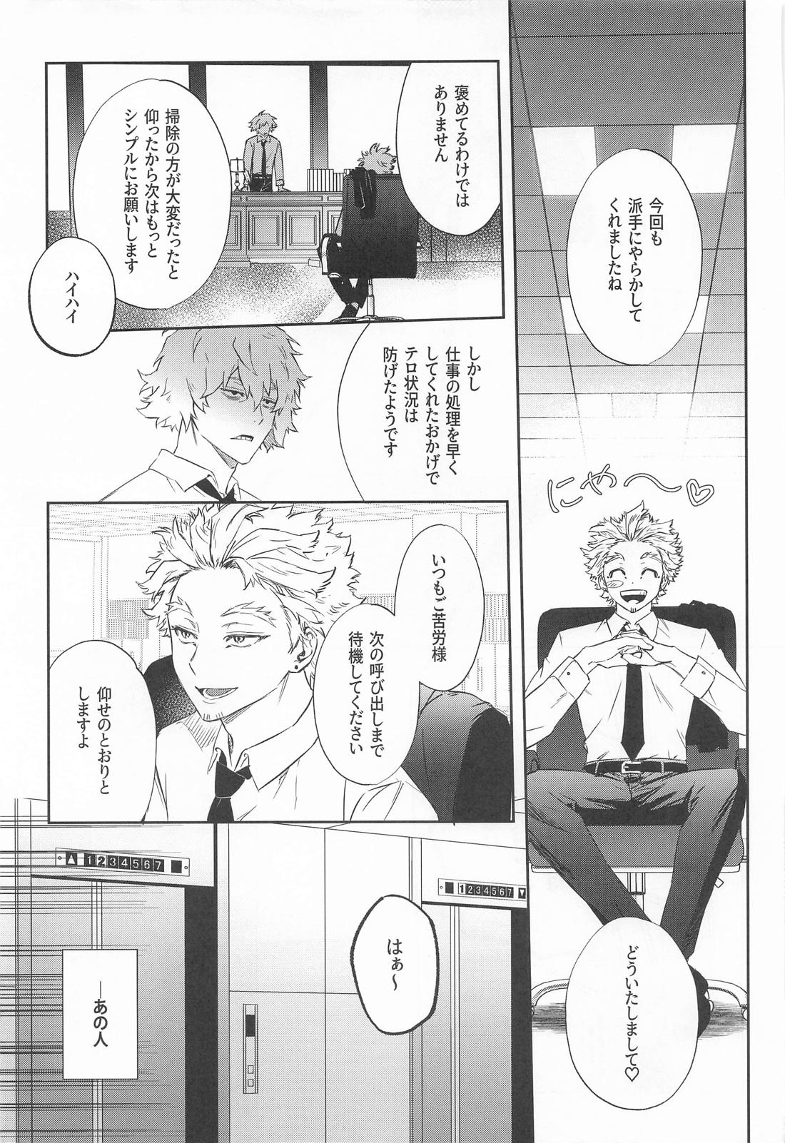 ごく普通のヒーロー【僕のヒーローアカデミア/ホー炎】 page 22