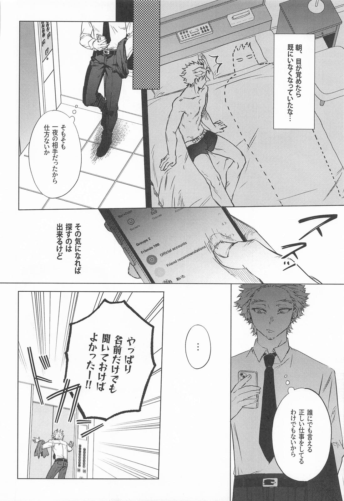 ごく普通のヒーロー【僕のヒーローアカデミア/ホー炎】 page 23