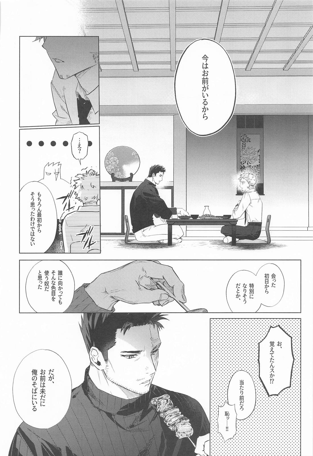 ごく普通のヒーロー【僕のヒーローアカデミア/ホー炎】 page 33