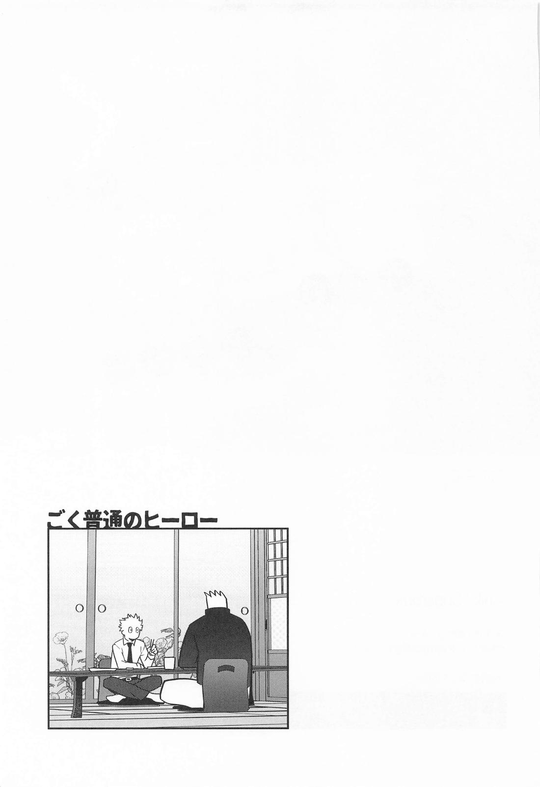ごく普通のヒーロー【僕のヒーローアカデミア/ホー炎】 page 38