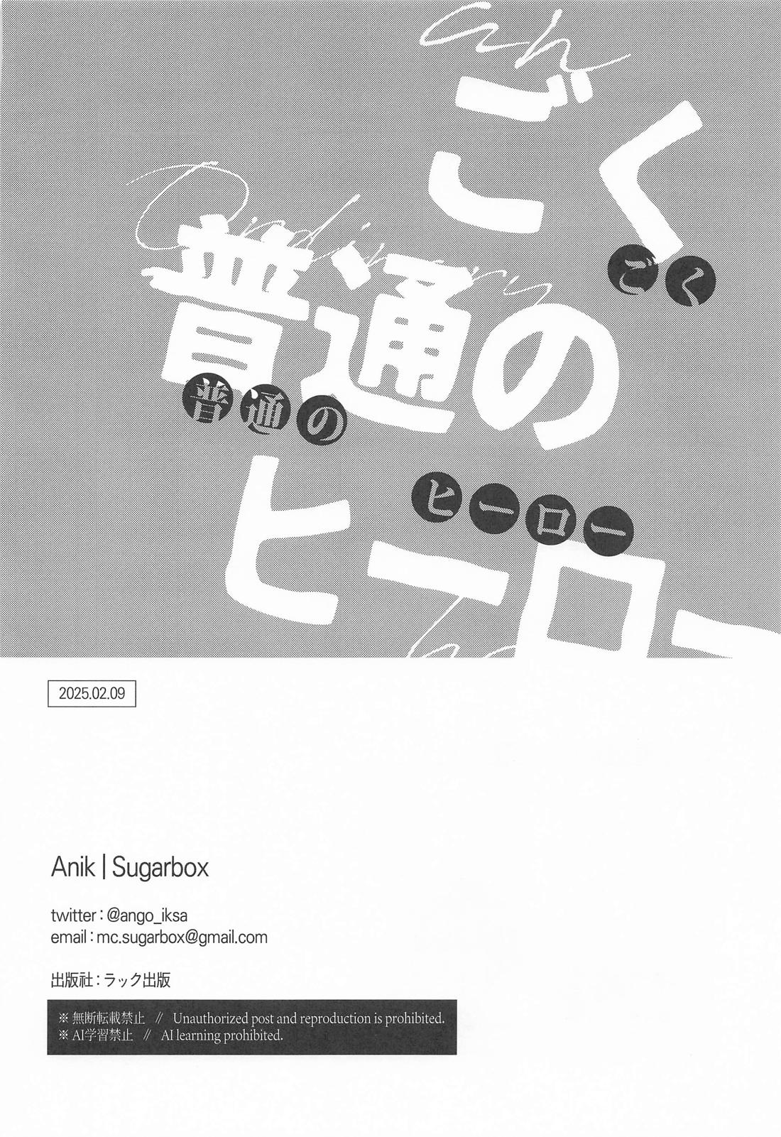 ごく普通のヒーロー【僕のヒーローアカデミア/ホー炎】 page 39