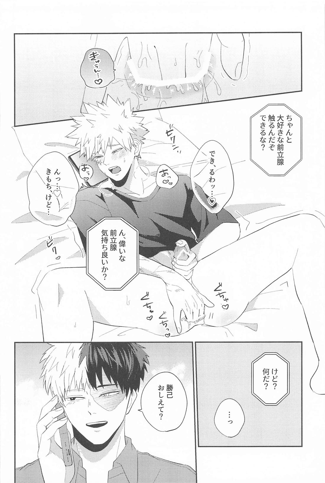 RING RING RING【僕のヒーローアカデミア/轟爆】 page 11