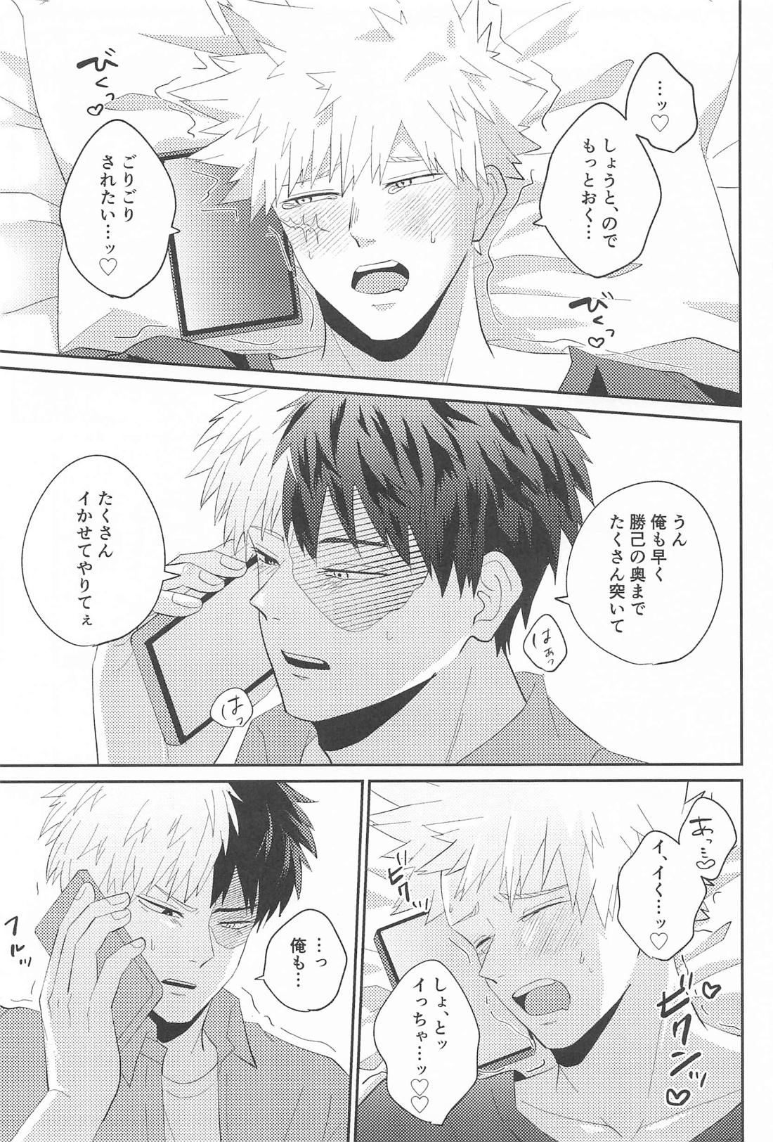 RING RING RING【僕のヒーローアカデミア/轟爆】 page 12