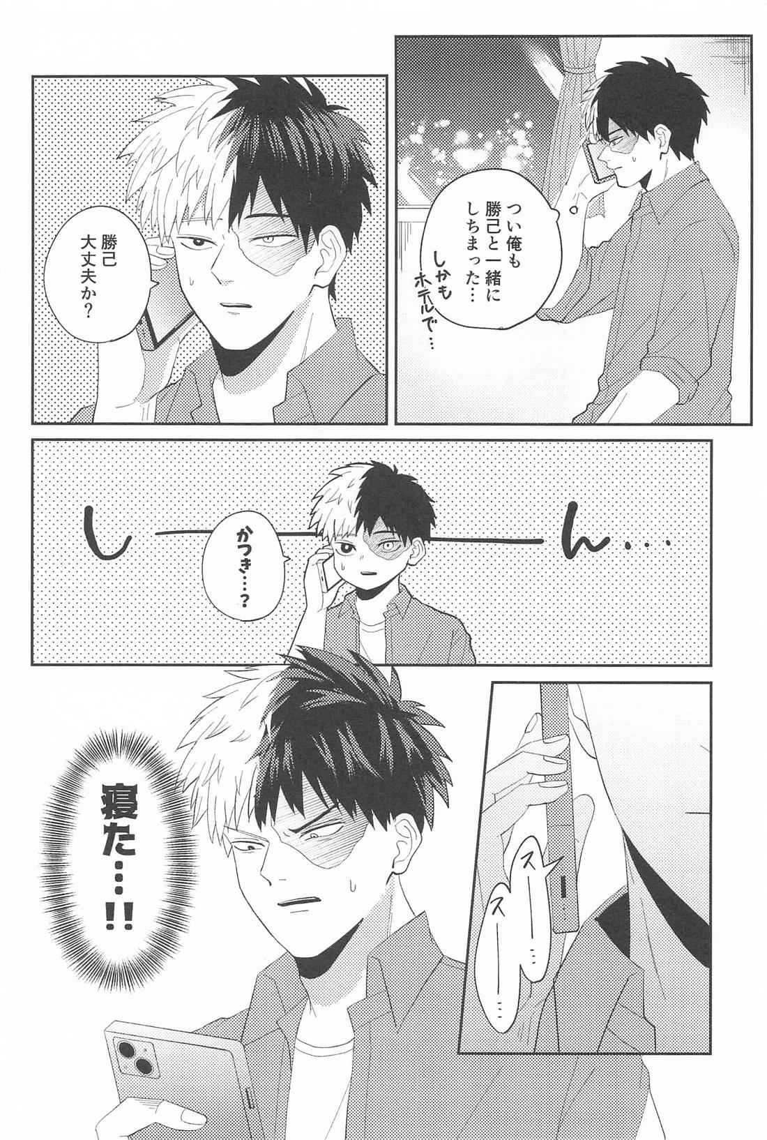 RING RING RING【僕のヒーローアカデミア/轟爆】 page 13