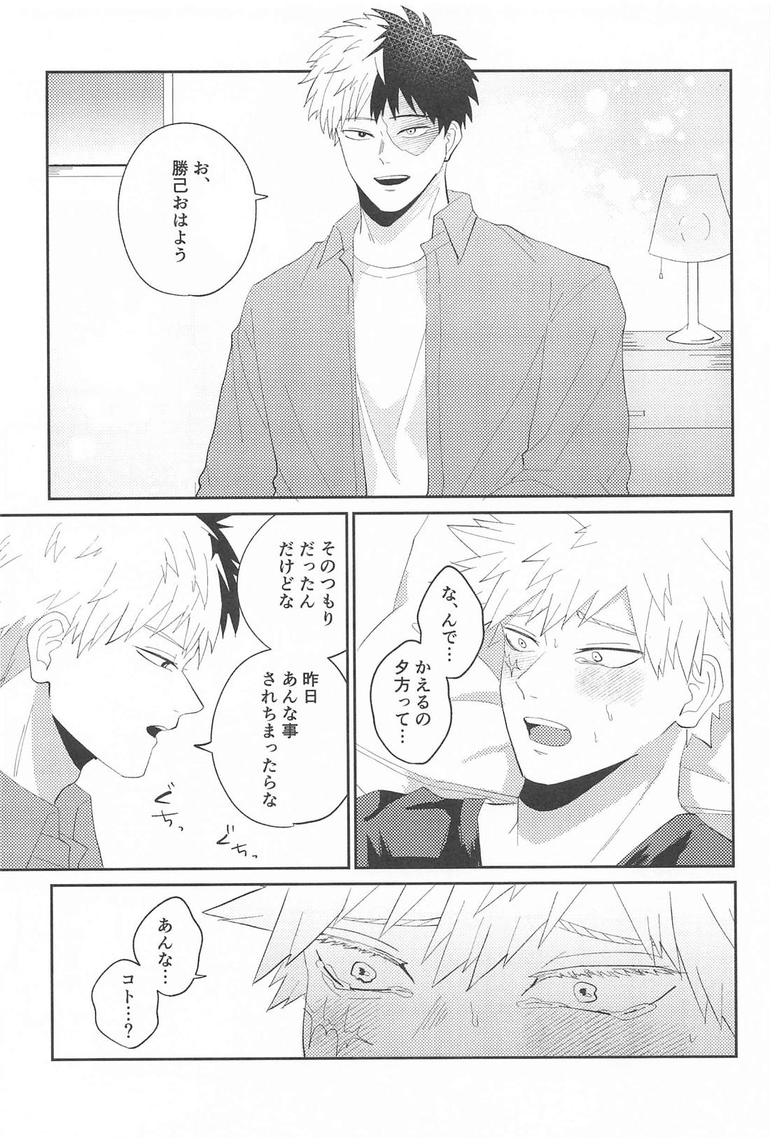 RING RING RING【僕のヒーローアカデミア/轟爆】 page 16