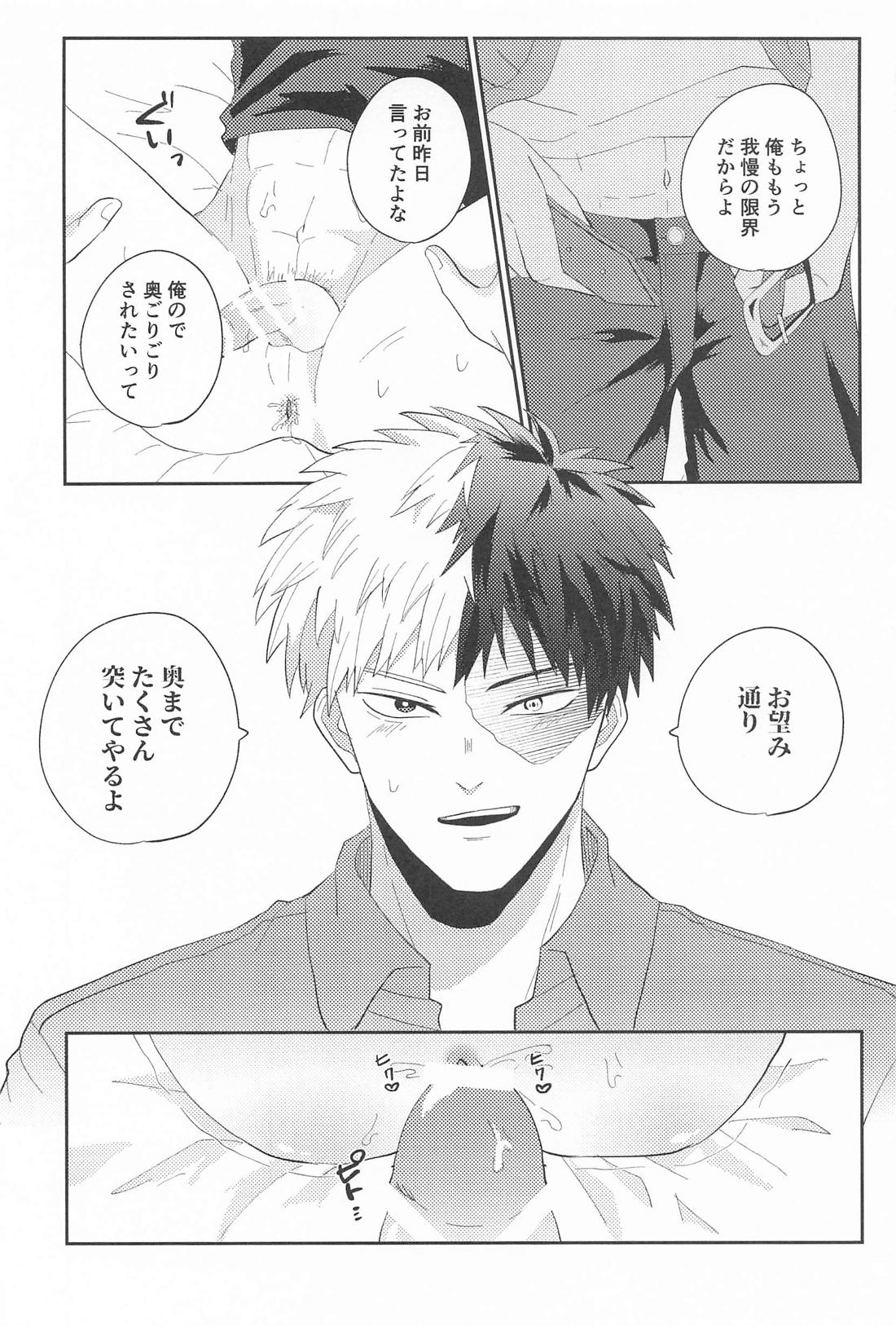 RING RING RING【僕のヒーローアカデミア/轟爆】 page 18