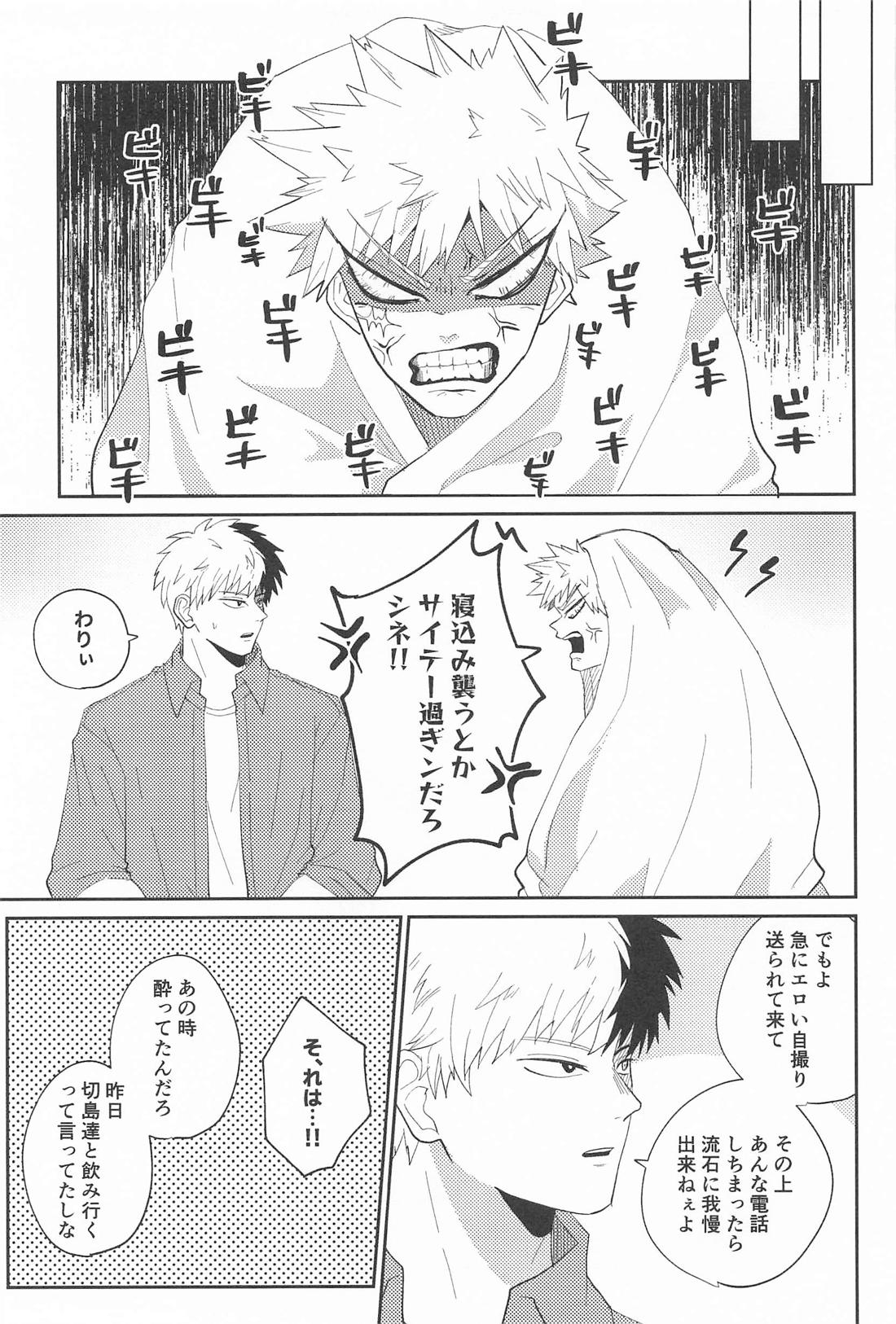 RING RING RING【僕のヒーローアカデミア/轟爆】 page 22