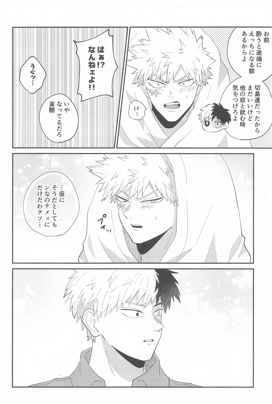 RING RING RING【僕のヒーローアカデミア/轟爆】 page 23