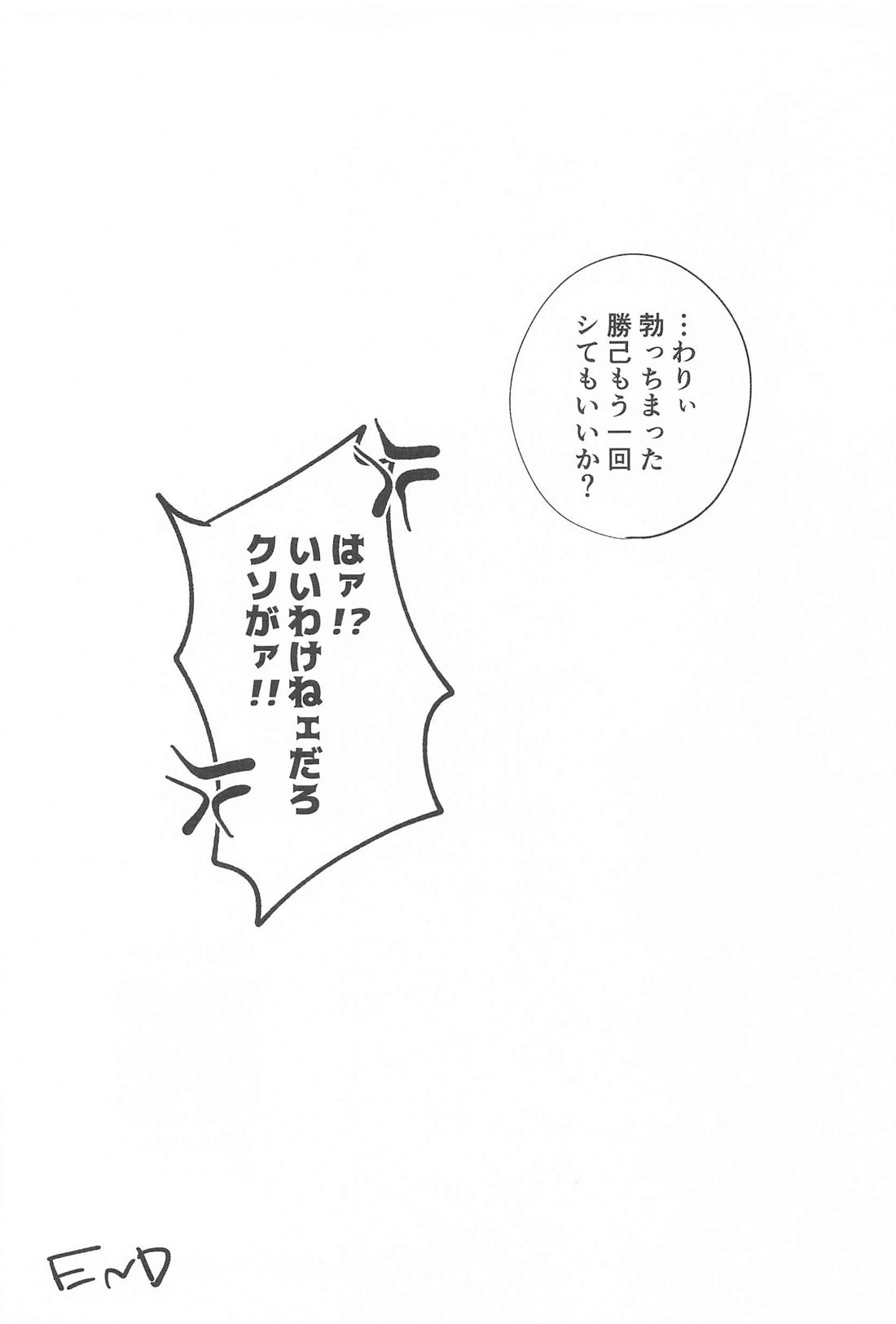 RING RING RING【僕のヒーローアカデミア/轟爆】 page 24