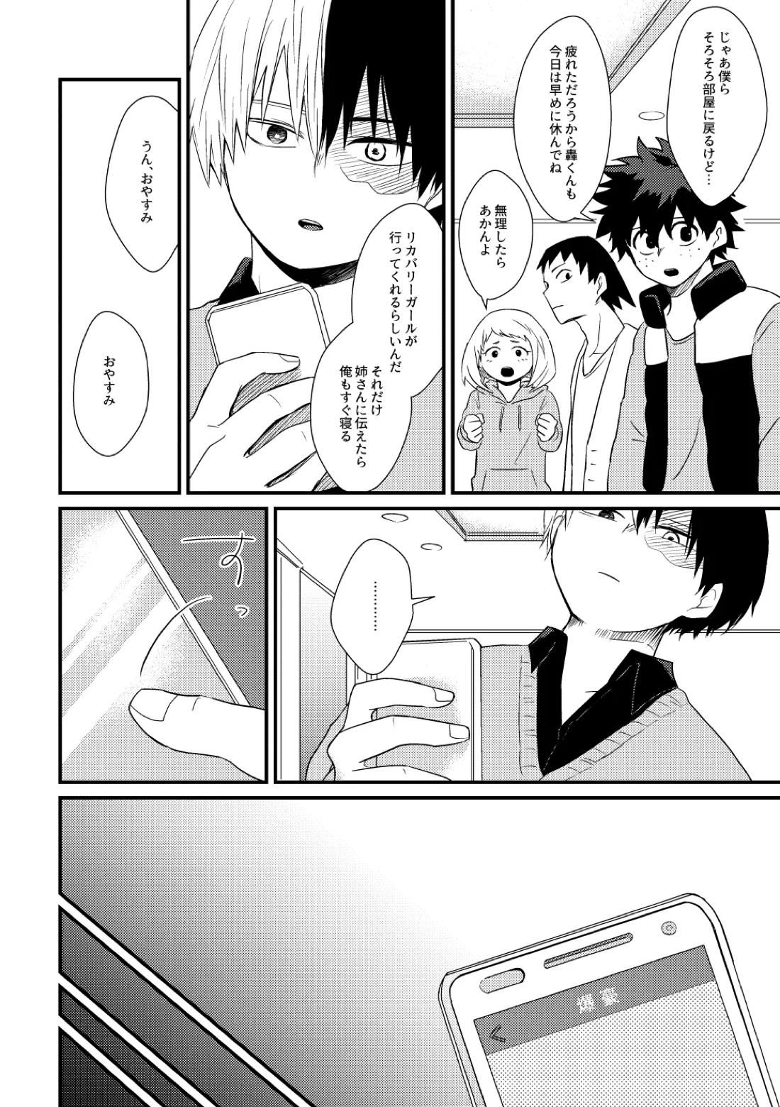 そこに■はあるのか【僕のヒーローアカデミア/爆轟】 page 11