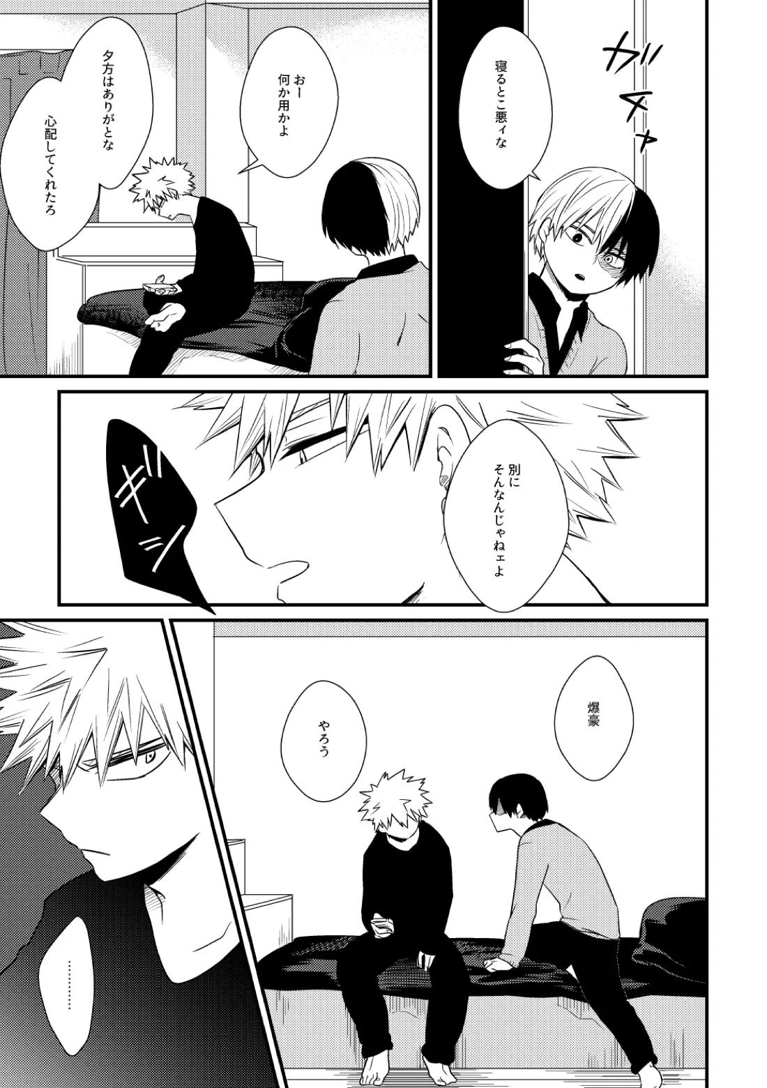 そこに■はあるのか【僕のヒーローアカデミア/爆轟】 page 12