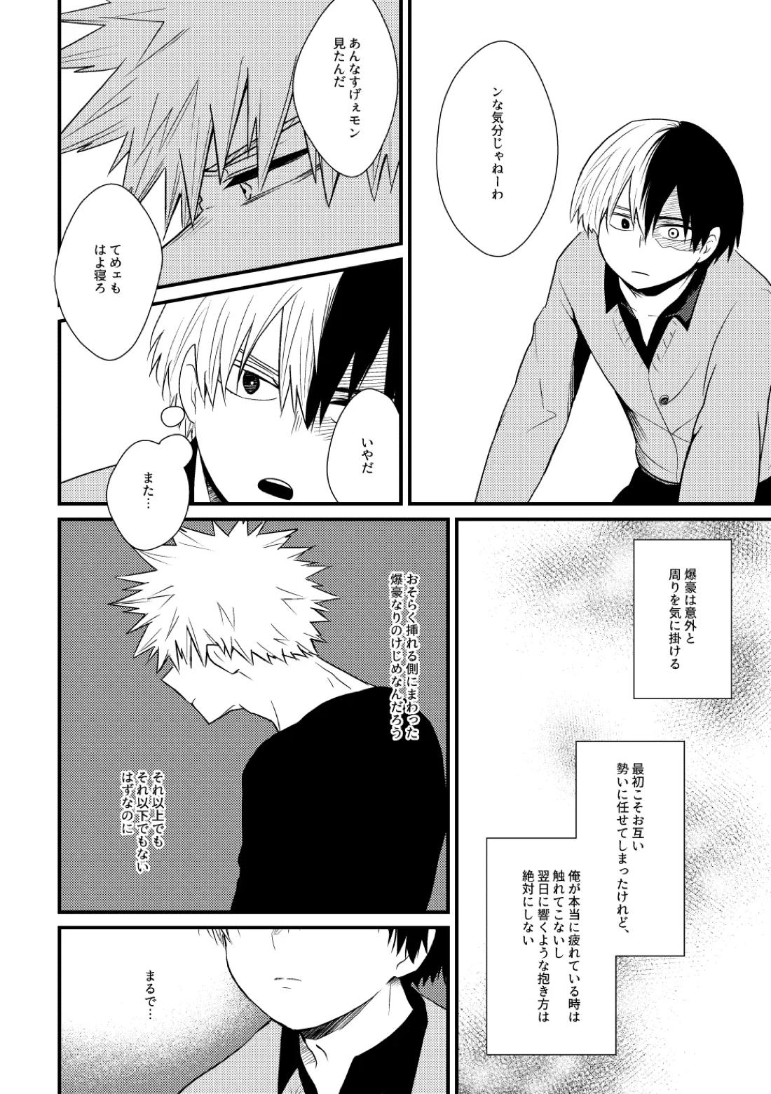 そこに■はあるのか【僕のヒーローアカデミア/爆轟】 page 13