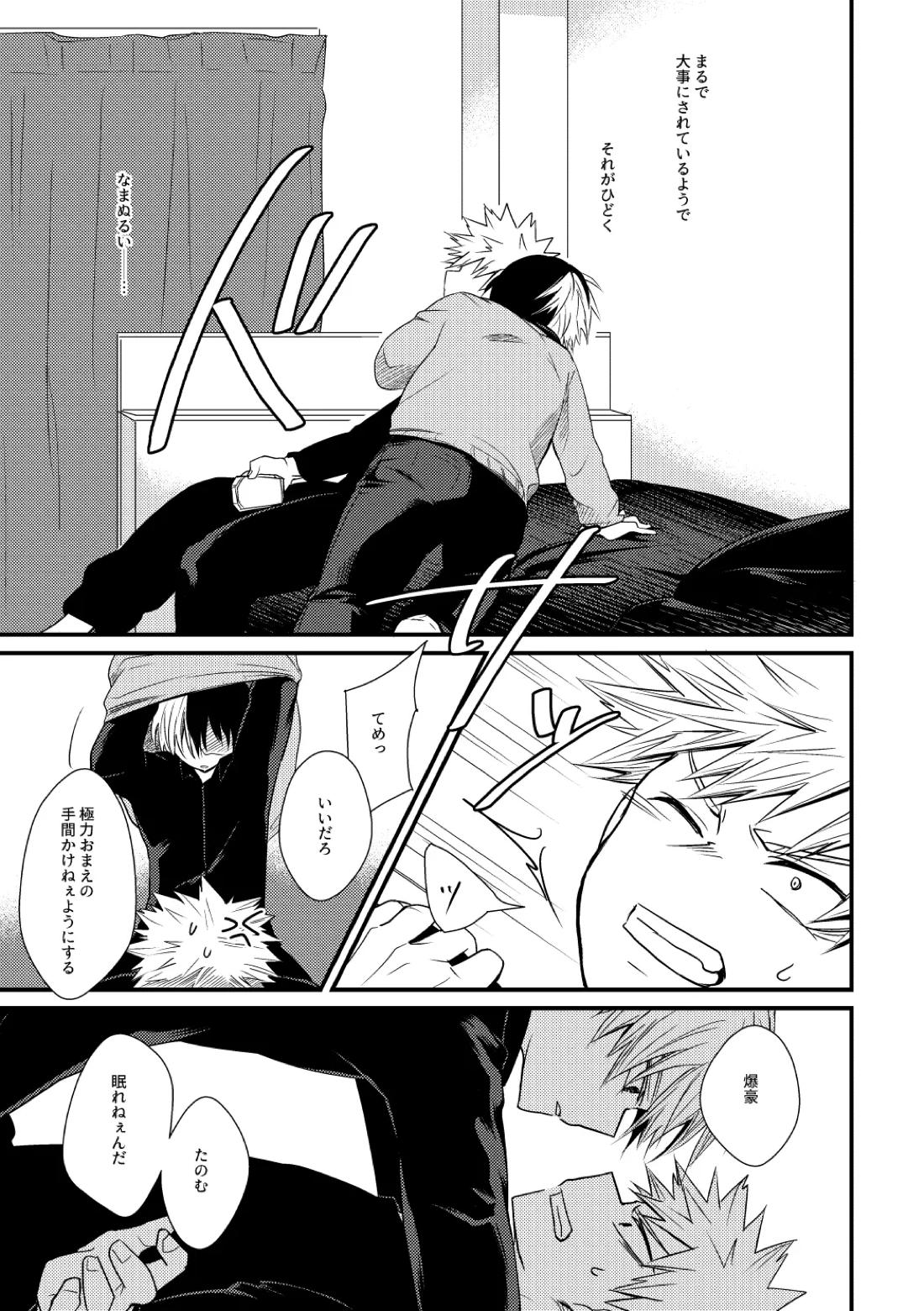 そこに■はあるのか【僕のヒーローアカデミア/爆轟】 page 14