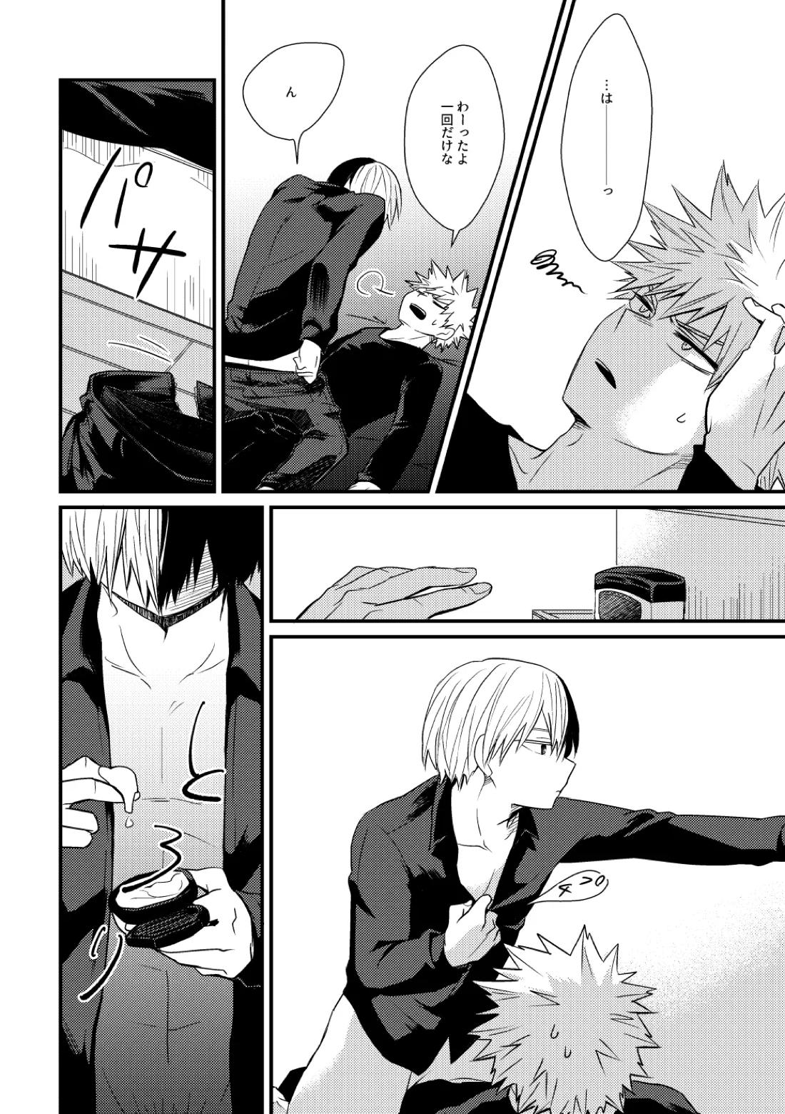 そこに■はあるのか【僕のヒーローアカデミア/爆轟】 page 15
