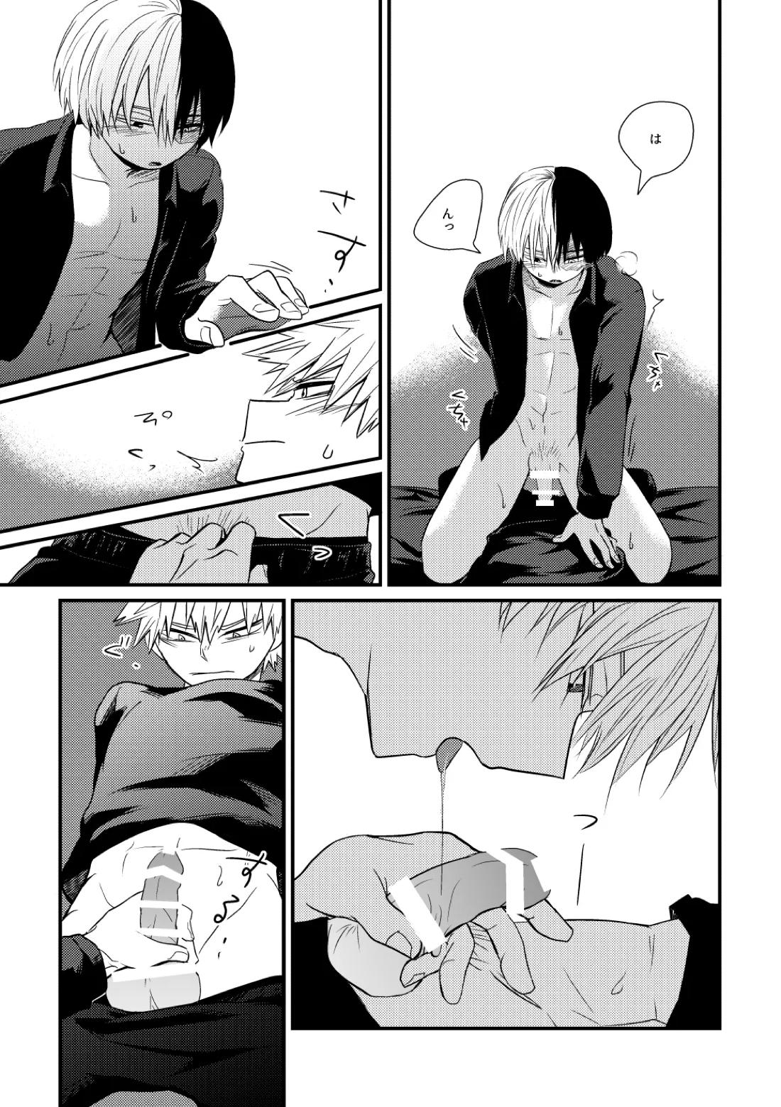 そこに■はあるのか【僕のヒーローアカデミア/爆轟】 page 16